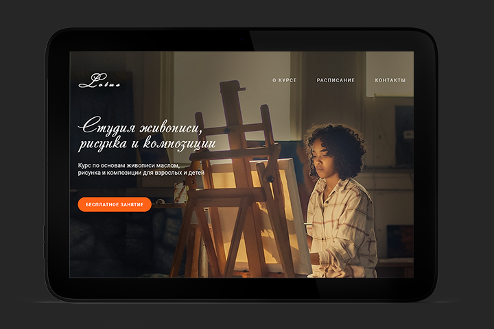 Landing Page для студии живописи