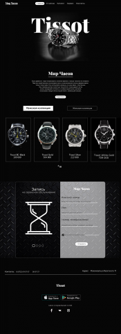 Tissot,clock market