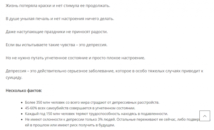 Как избавиться от депрессии самостоятельно