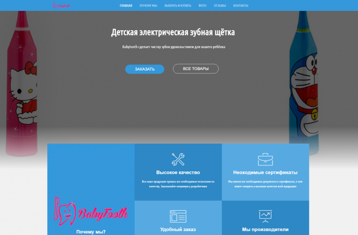 Лендинг по продаже электрических зубных щеток
