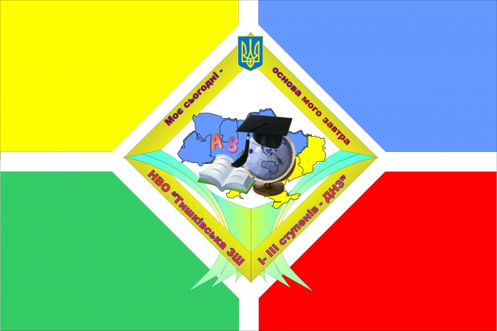 Прапор образовательного учереждения