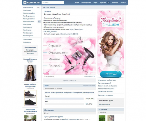 Дизайн группы Вконтвкте