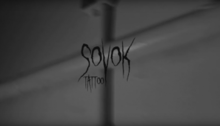 Промо-ролик для домашней тату студии SOVOK