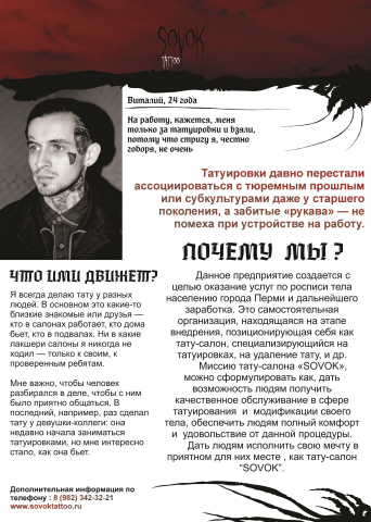 Статья для тату студии SOVOK