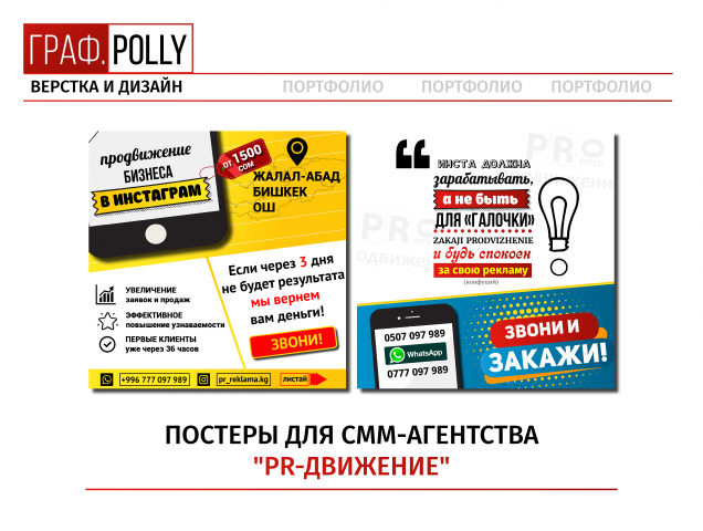 Постер для смм-агентства