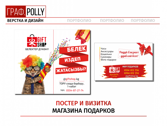Наружная реклама и визитка для магазина подарков