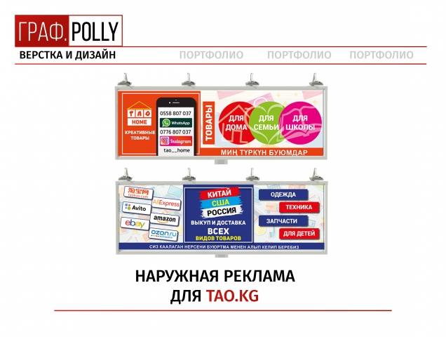 Наружная реклама для интернет-магазина
