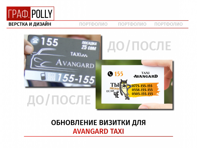 Визитка для службы такси
