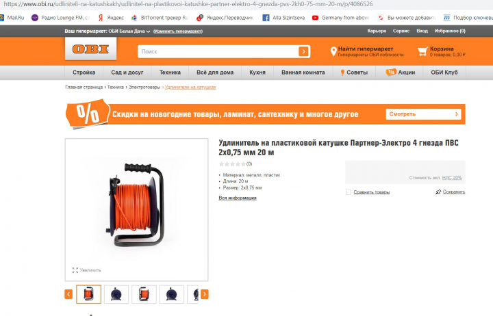 Съемка для магазина OBI