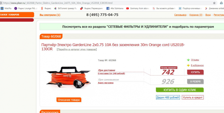 съемка для интернет-магазина Pleer.ru