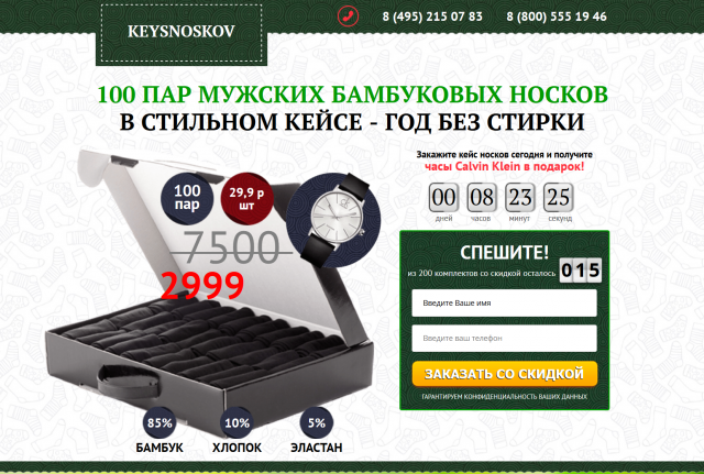 Лендинг "KEYSNOSKOV"