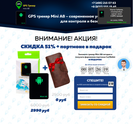Лендинг "Treker"