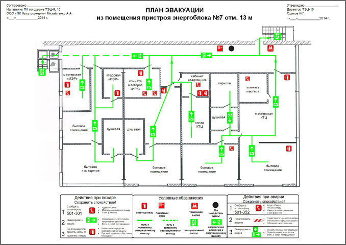 план путей эвакуации при пожаре