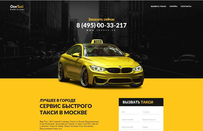 Landing Page для службы Taxi