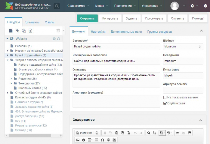 CMS MODx на наших сайтах