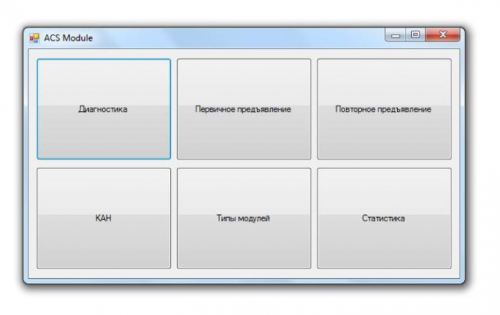 Программа учёта электронных модулей