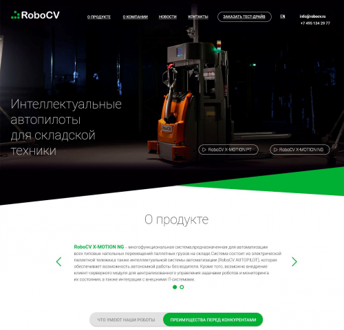 Дизайн сайта компании RoboCV