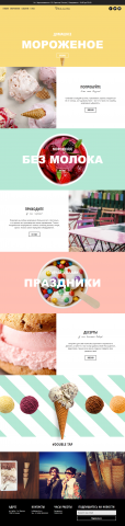 Джелато - мороженое в Саратове