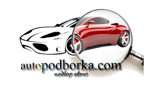 autopodborka-logo.jpg