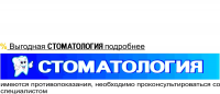 стоматология