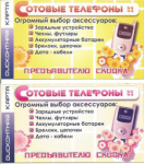 сотовые телефоны