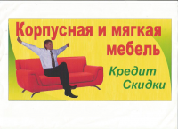 магазин мебель