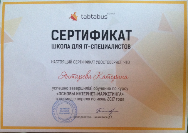 Сертификат