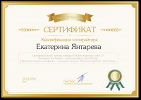 Сертификат Петра Панды