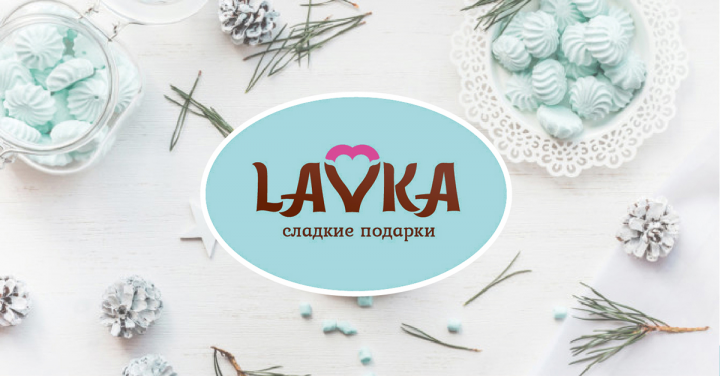 Фирменный стиль для фирмы "Lavka"  сладкие подарки.