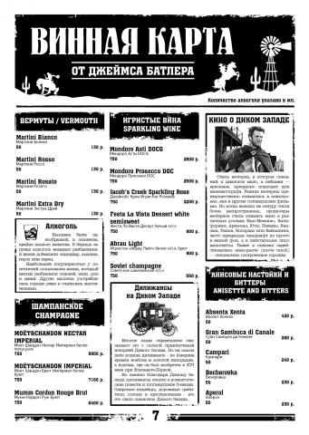 Батлер_меню