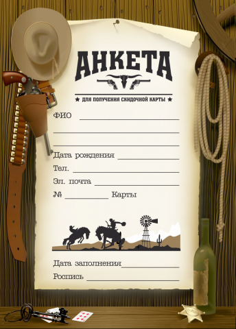 Батлер Анкета
