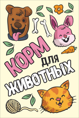 Баннер Зоо магазина