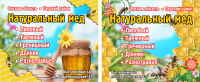 баннер Ярмарка меда