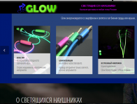 Светящиеся наушники