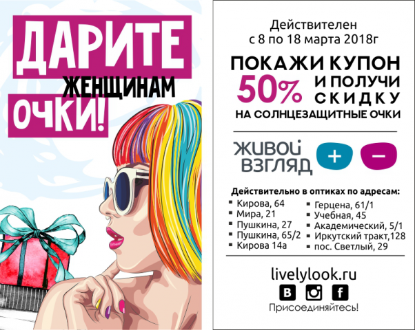 купоны к 8 марта