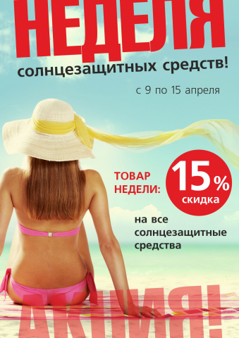 плакат акции