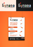 Разработка эмблемы и афиши