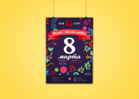 Афиша 8 марта