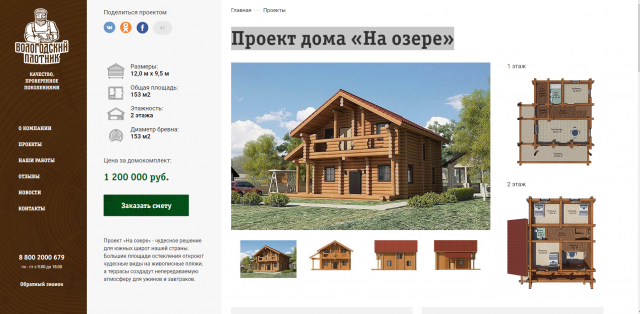Проект дома «На озере»