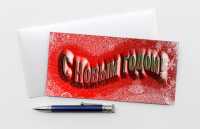 Открытка "С Новым годом!"