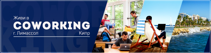 Обложка для Вк coworking на кипре