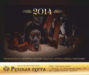 Настольный календарь 2014 г.