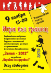 Афиша "Затея 2012", формат А2