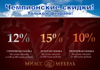 Рекламный плакат "Миасс-мебель" 2014
