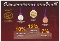 Рекламный плакат "Миасс-мебель"