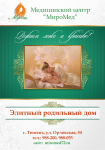 Медицинский центр "МироМед", частный родильный дом.