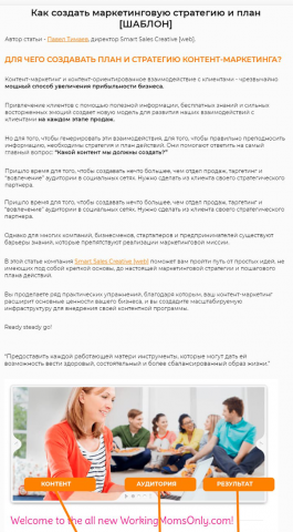 Статья "Как создать маркетинговую стратегию и план [ШАБЛОН]"