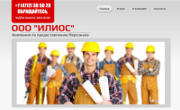 Сайт агенства по трудоустройству