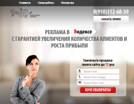 Landing page для Яндекс.Директа