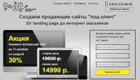 Посадочная страница по разработке сайтов